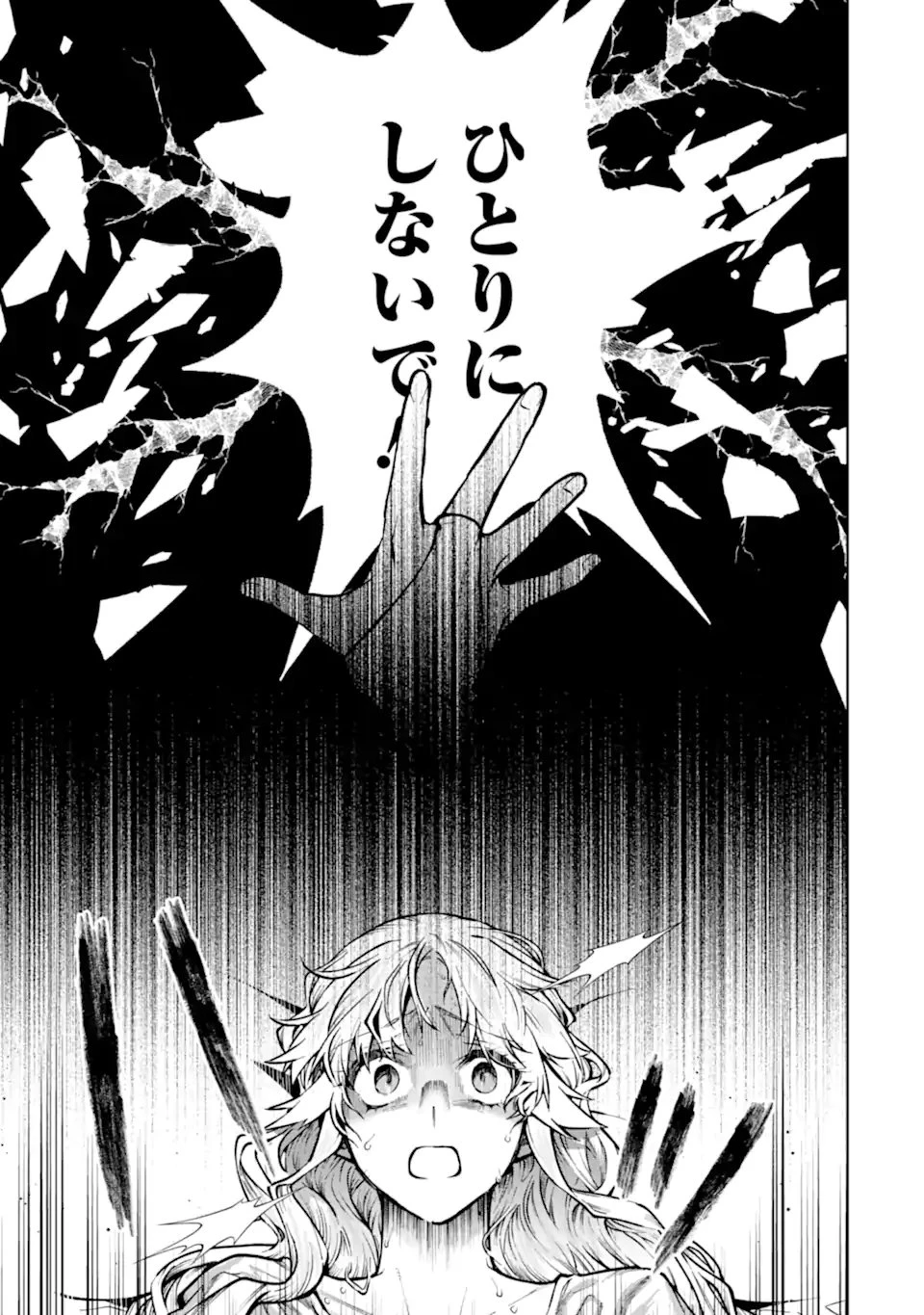 家から逃げ出したい私が、うっかり憧れの大魔法使い様を買ってしまったら 第37.2話 - 7