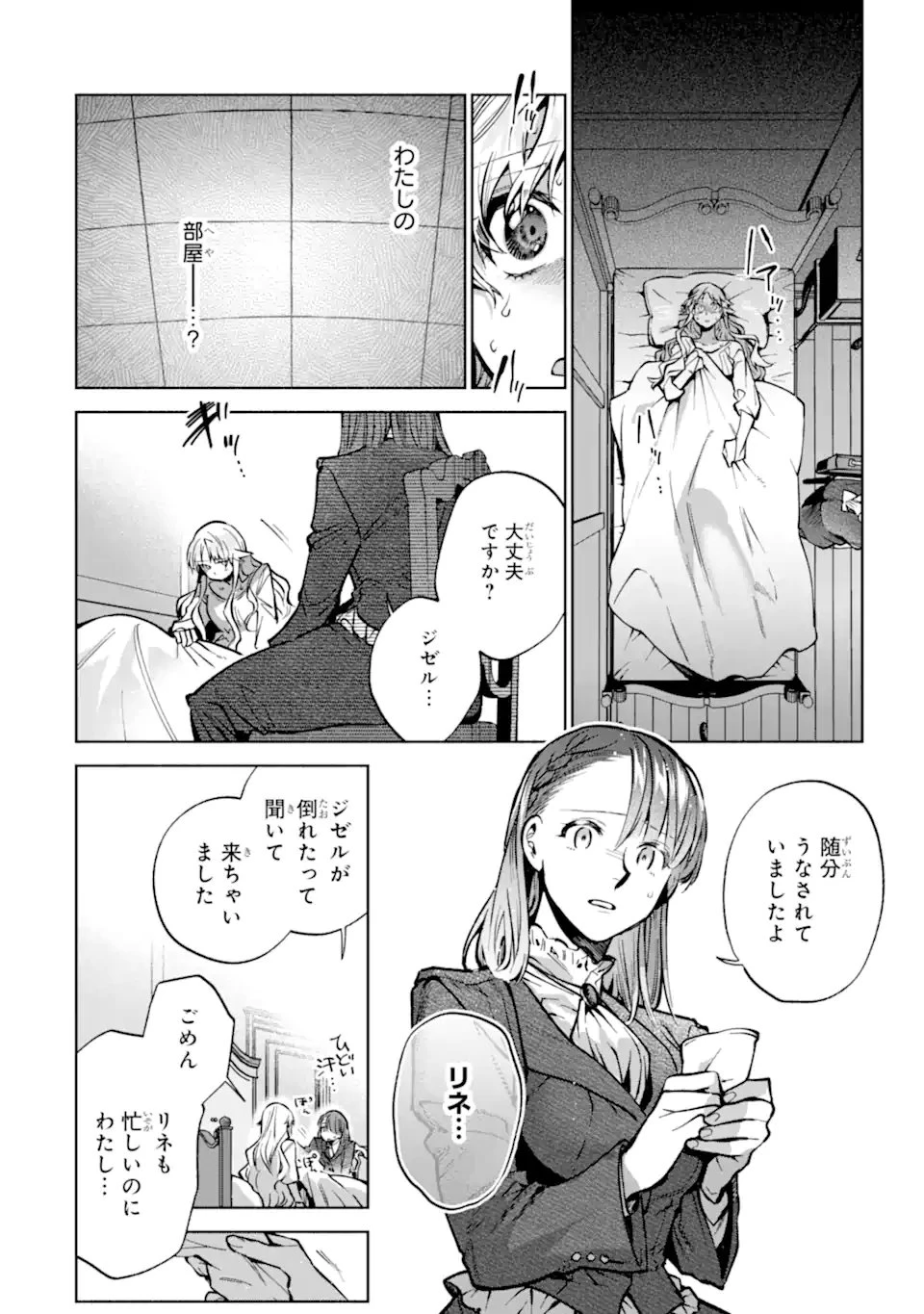 家から逃げ出したい私が、うっかり憧れの大魔法使い様を買ってしまったら 第37.2話 - 8