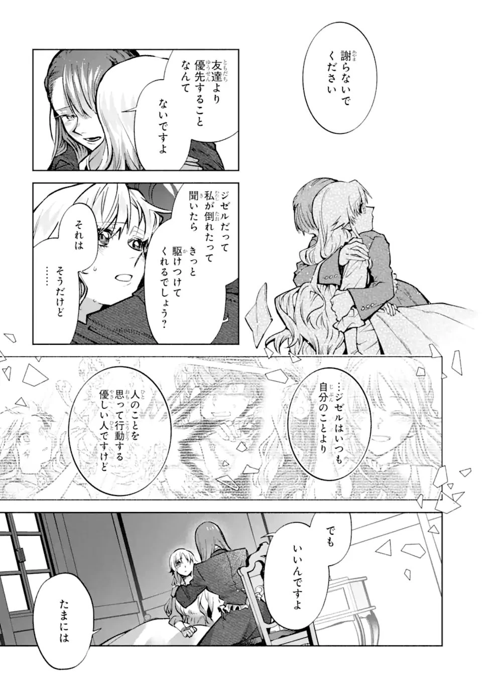 家から逃げ出したい私が、うっかり憧れの大魔法使い様を買ってしまったら 第37.2話 - 9