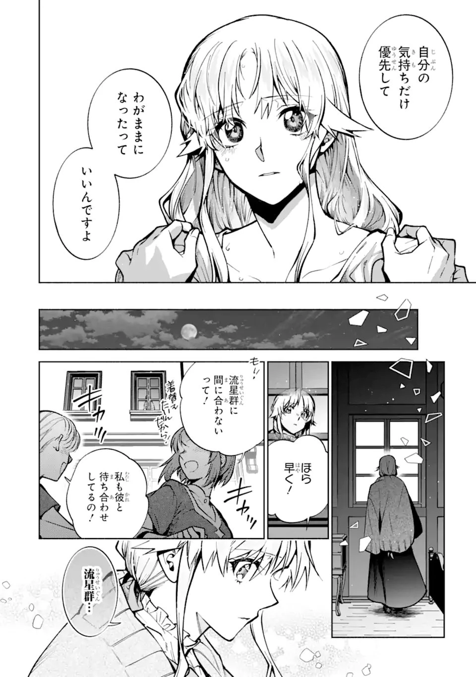 家から逃げ出したい私が、うっかり憧れの大魔法使い様を買ってしまったら 第37.2話 - 10