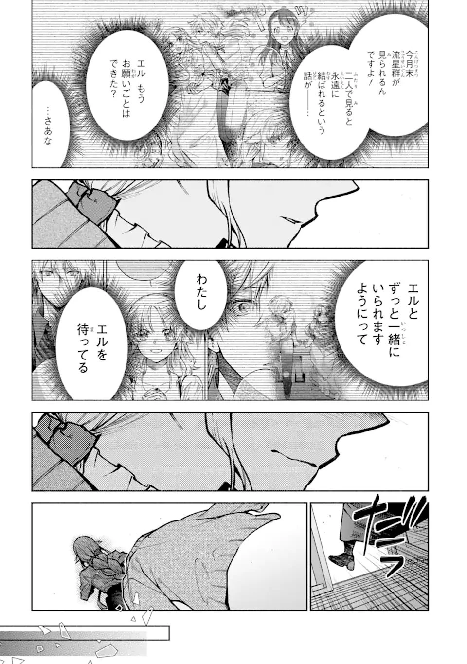 家から逃げ出したい私が、うっかり憧れの大魔法使い様を買ってしまったら 第37.2話 - 11