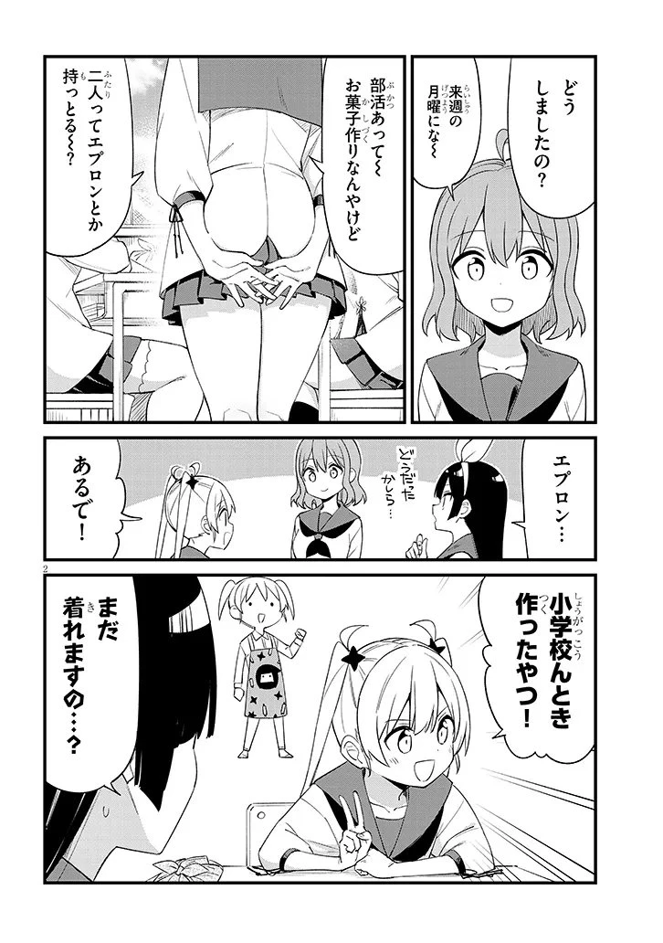 七限目は忍者修行です! 第6話 - 2