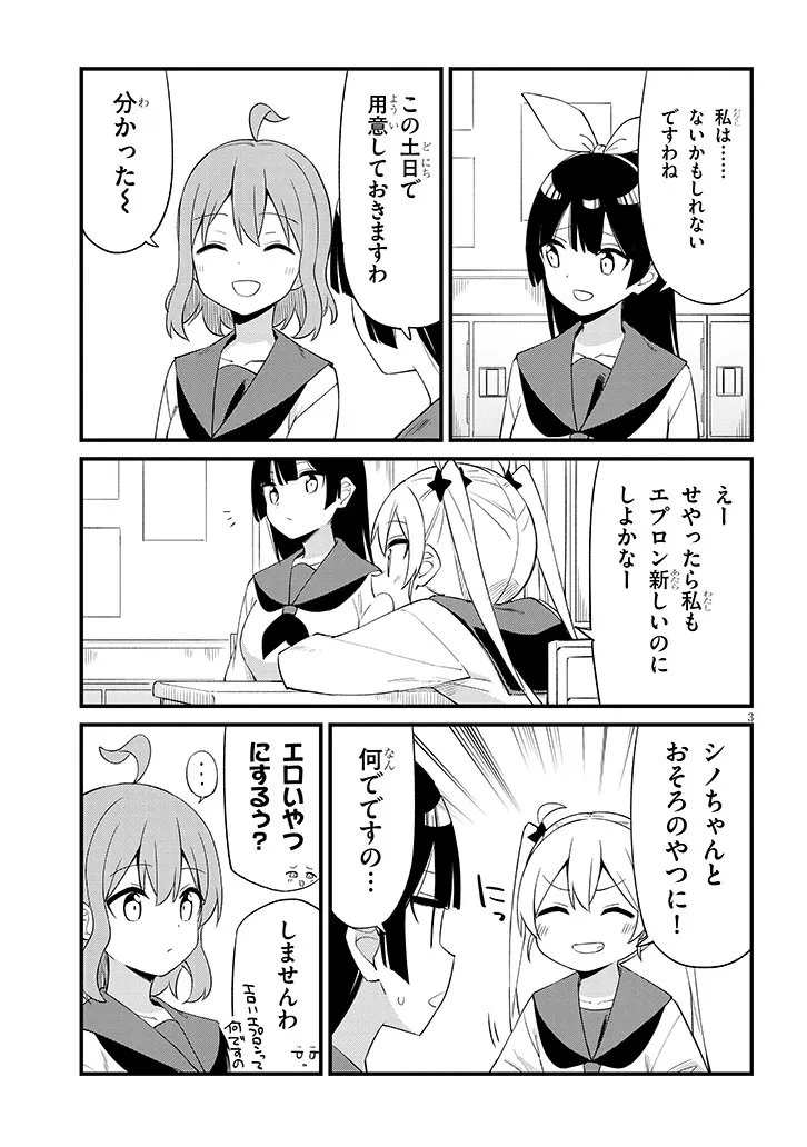 七限目は忍者修行です! 第6話 - 3