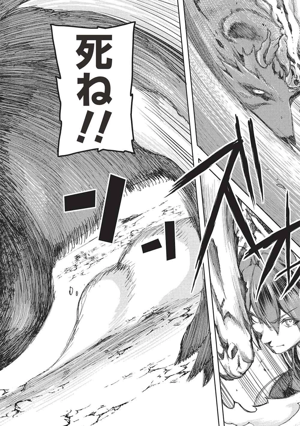 アラフォーおっさんはスローライフの夢を見るか? 第26話 - 4