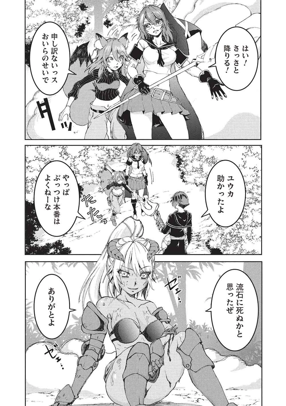 アラフォーおっさんはスローライフの夢を見るか? 第26話 - 7