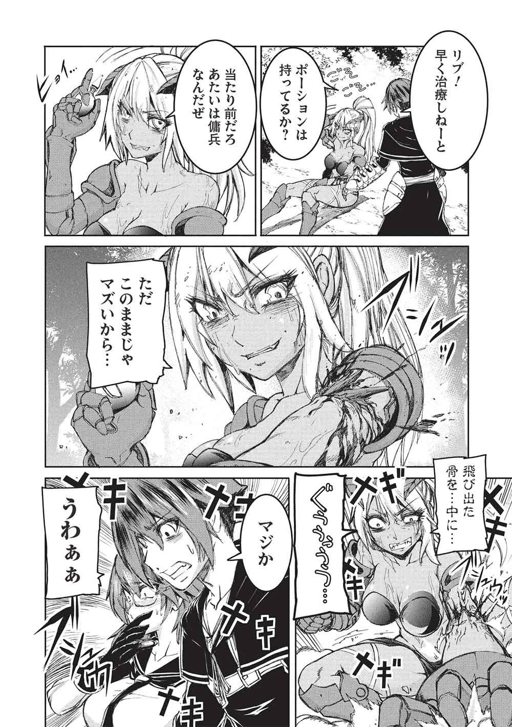 アラフォーおっさんはスローライフの夢を見るか? 第26話 - 8