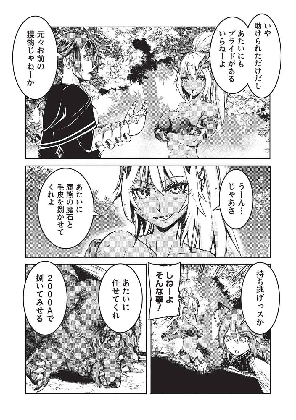 アラフォーおっさんはスローライフの夢を見るか? 第26話 - 11