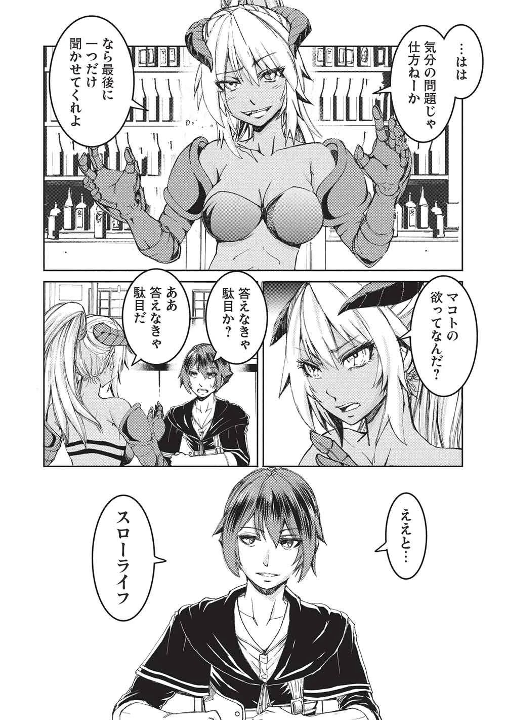 アラフォーおっさんはスローライフの夢を見るか? 第26話 - 17