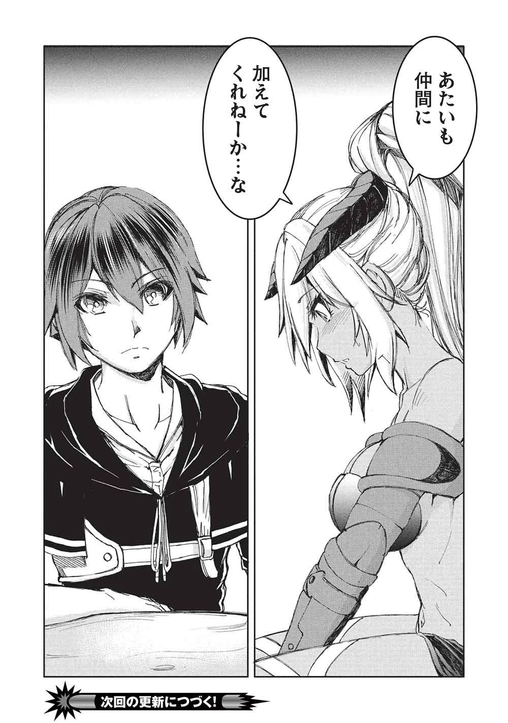 アラフォーおっさんはスローライフの夢を見るか? 第26話 - 19