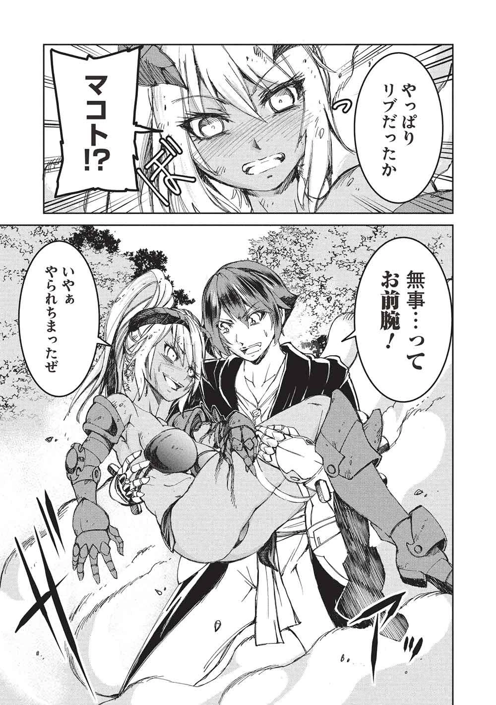 アラフォーおっさんはスローライフの夢を見るか? 第25話 - 13