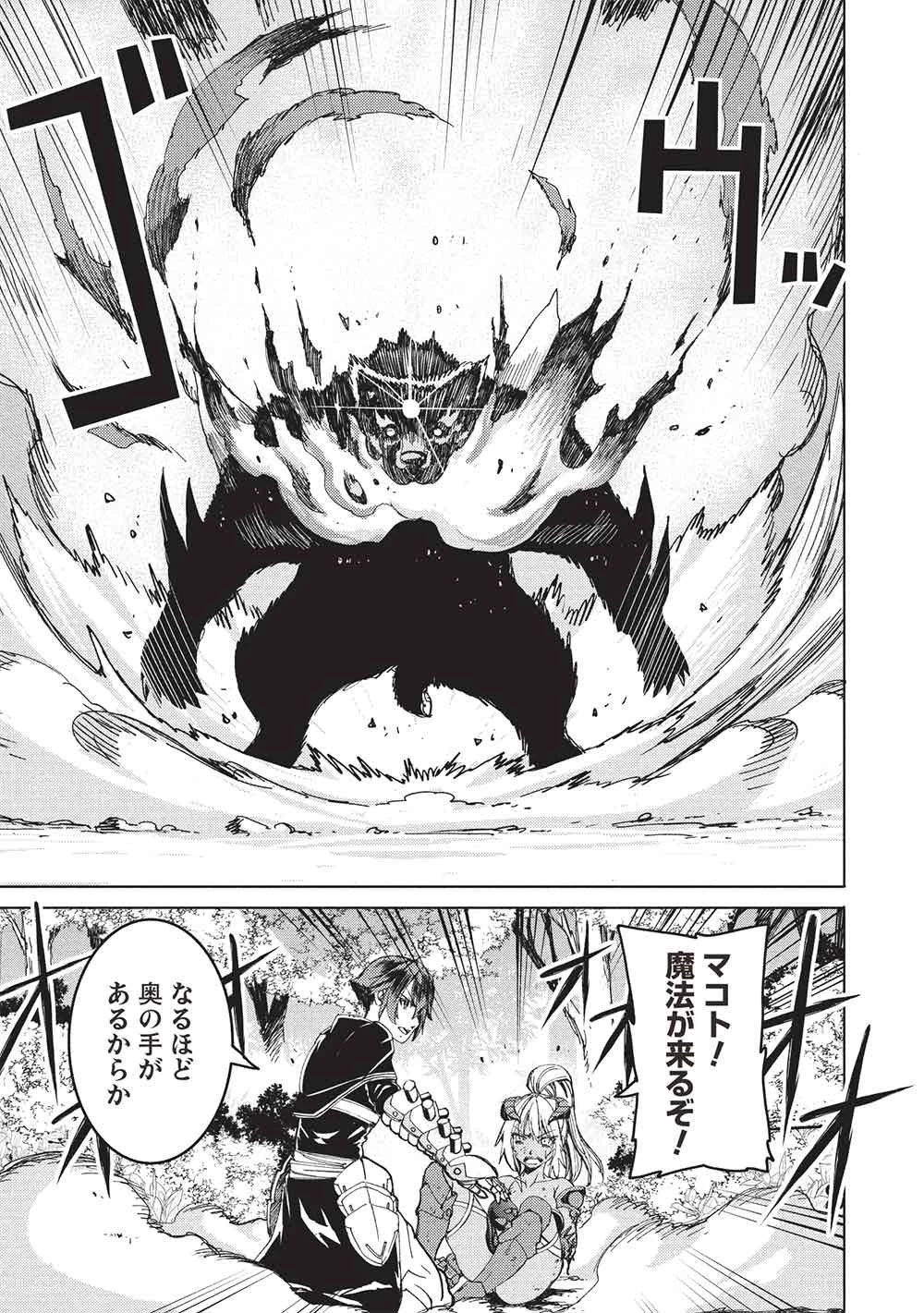 アラフォーおっさんはスローライフの夢を見るか? 第25話 - 15