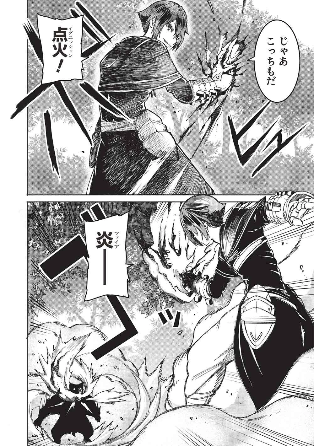 アラフォーおっさんはスローライフの夢を見るか? 第25話 - 16