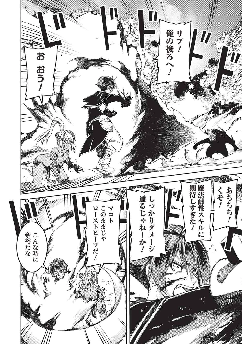 アラフォーおっさんはスローライフの夢を見るか? 第25話 - 18