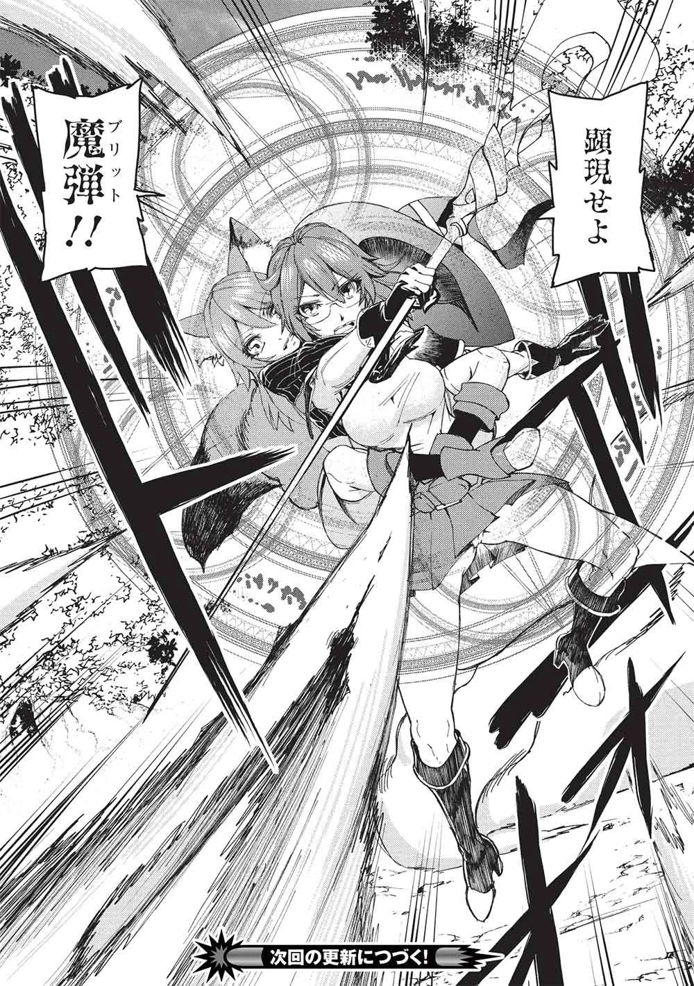 アラフォーおっさんはスローライフの夢を見るか? 第25話 - 20