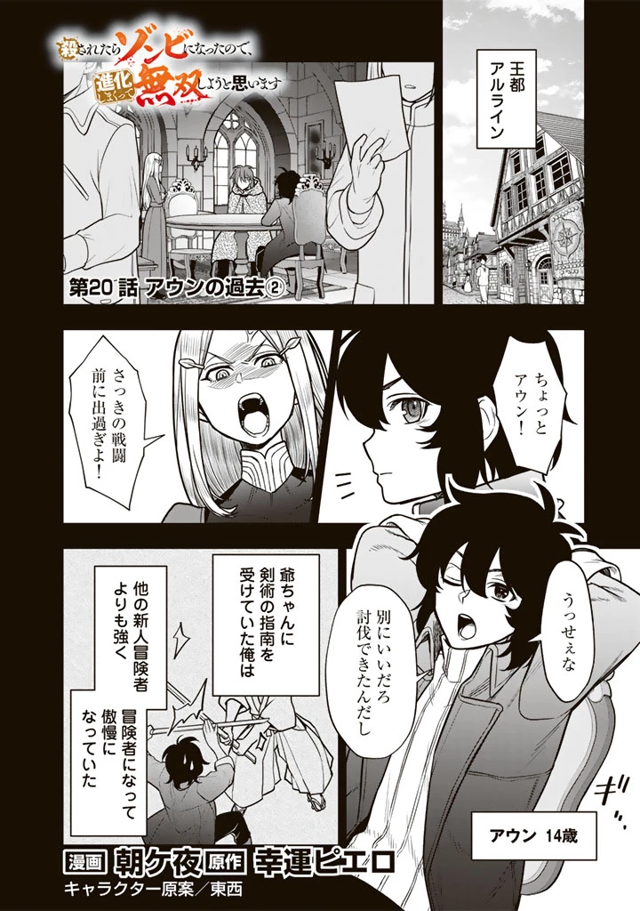 殺されたらゾンビになったので、進化しまくって無双しようと思います 第20.2話 - 1