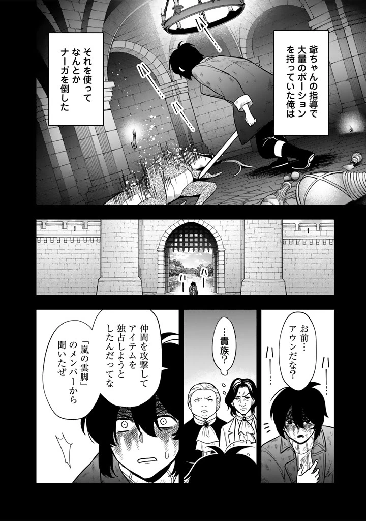 殺されたらゾンビになったので、進化しまくって無双しようと思います 第20.2話 - 15