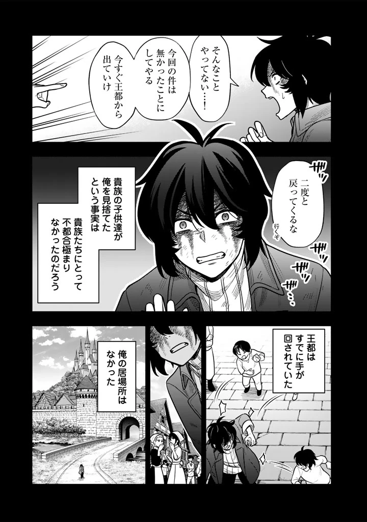 殺されたらゾンビになったので、進化しまくって無双しようと思います 第20.2話 - 19