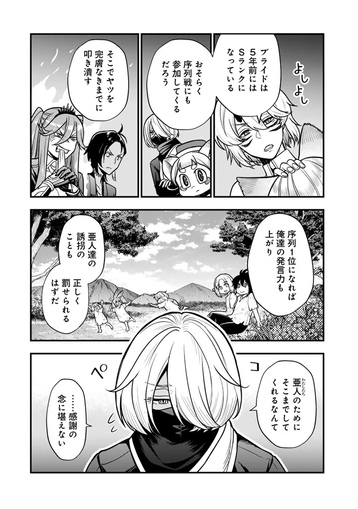 殺されたらゾンビになったので、進化しまくって無双しようと思います 第20.2話 - 26