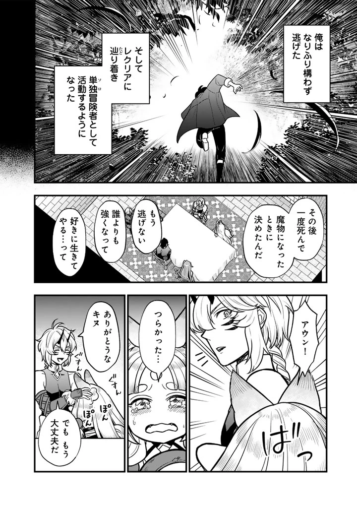 殺されたらゾンビになったので、進化しまくって無双しようと思います 第20.2話 - 28