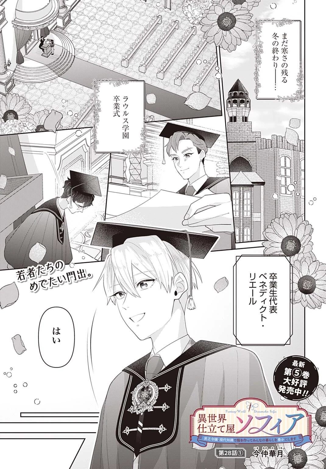 異世界仕立て屋ソフィア 貧乏令嬢、現代知識で服を作ってみんなの暮らしを豊かにします 第28.1話 - 1