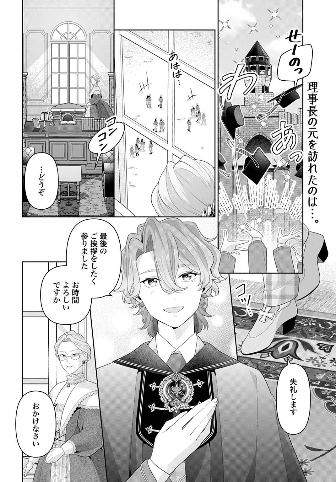 異世界仕立て屋ソフィア 貧乏令嬢、現代知識で服を作ってみんなの暮らしを豊かにします 第28.1話 - 2