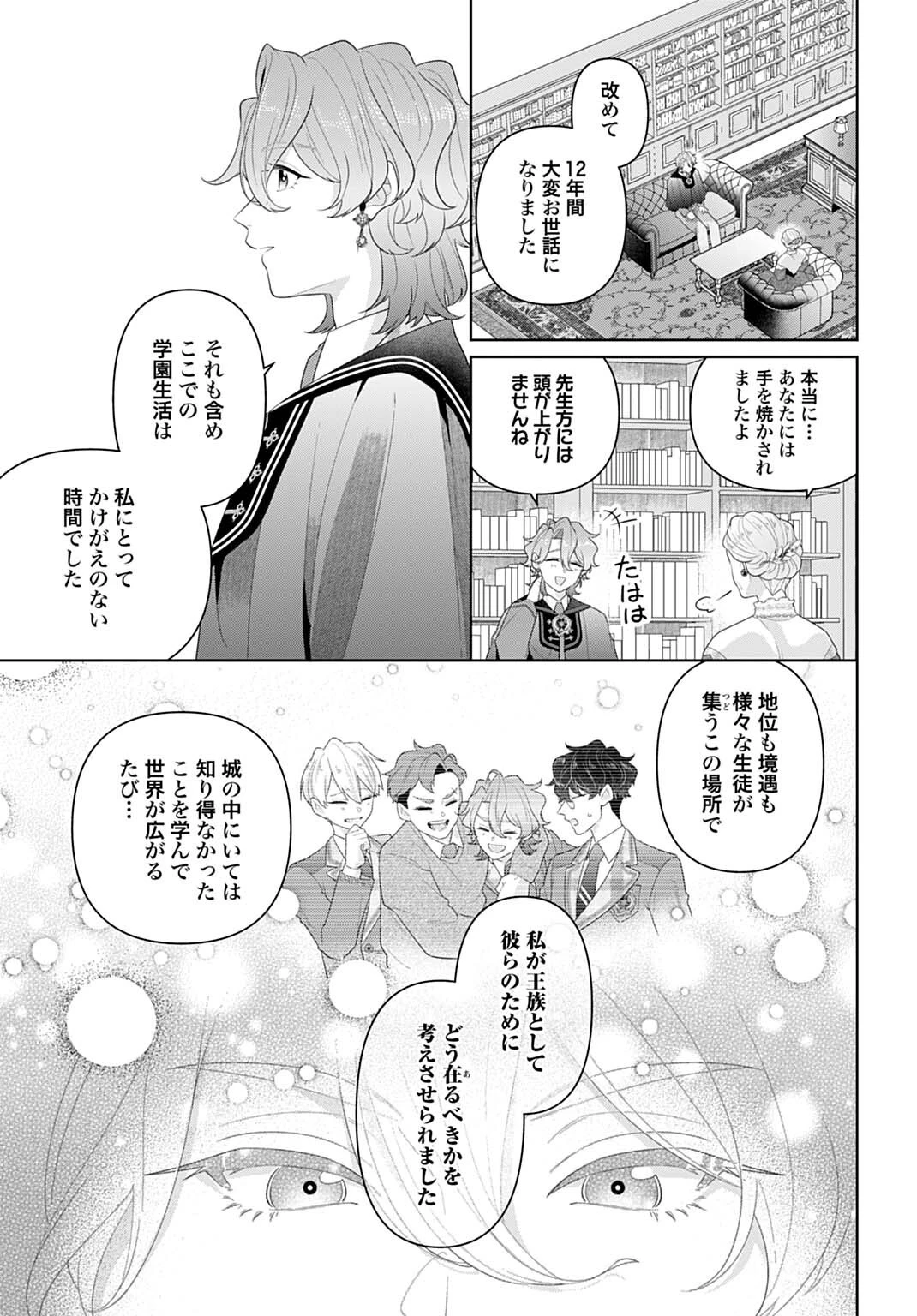 異世界仕立て屋ソフィア 貧乏令嬢、現代知識で服を作ってみんなの暮らしを豊かにします 第28.1話 - 3