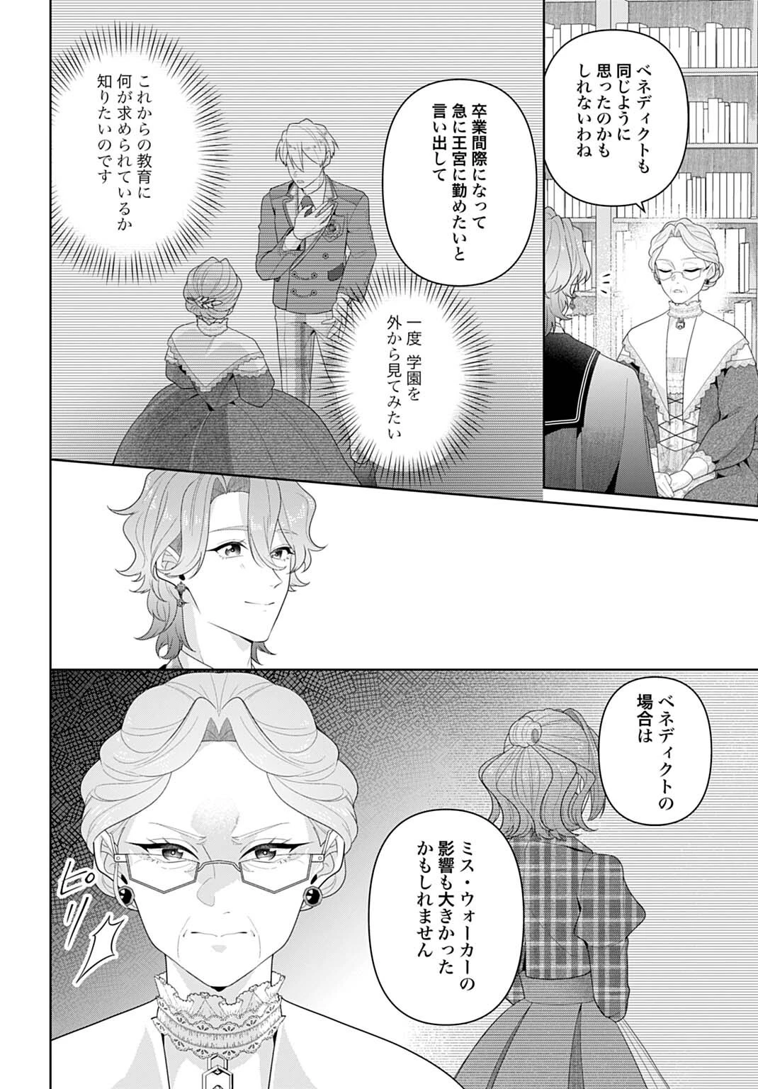 異世界仕立て屋ソフィア 貧乏令嬢、現代知識で服を作ってみんなの暮らしを豊かにします 第28.1話 - 10