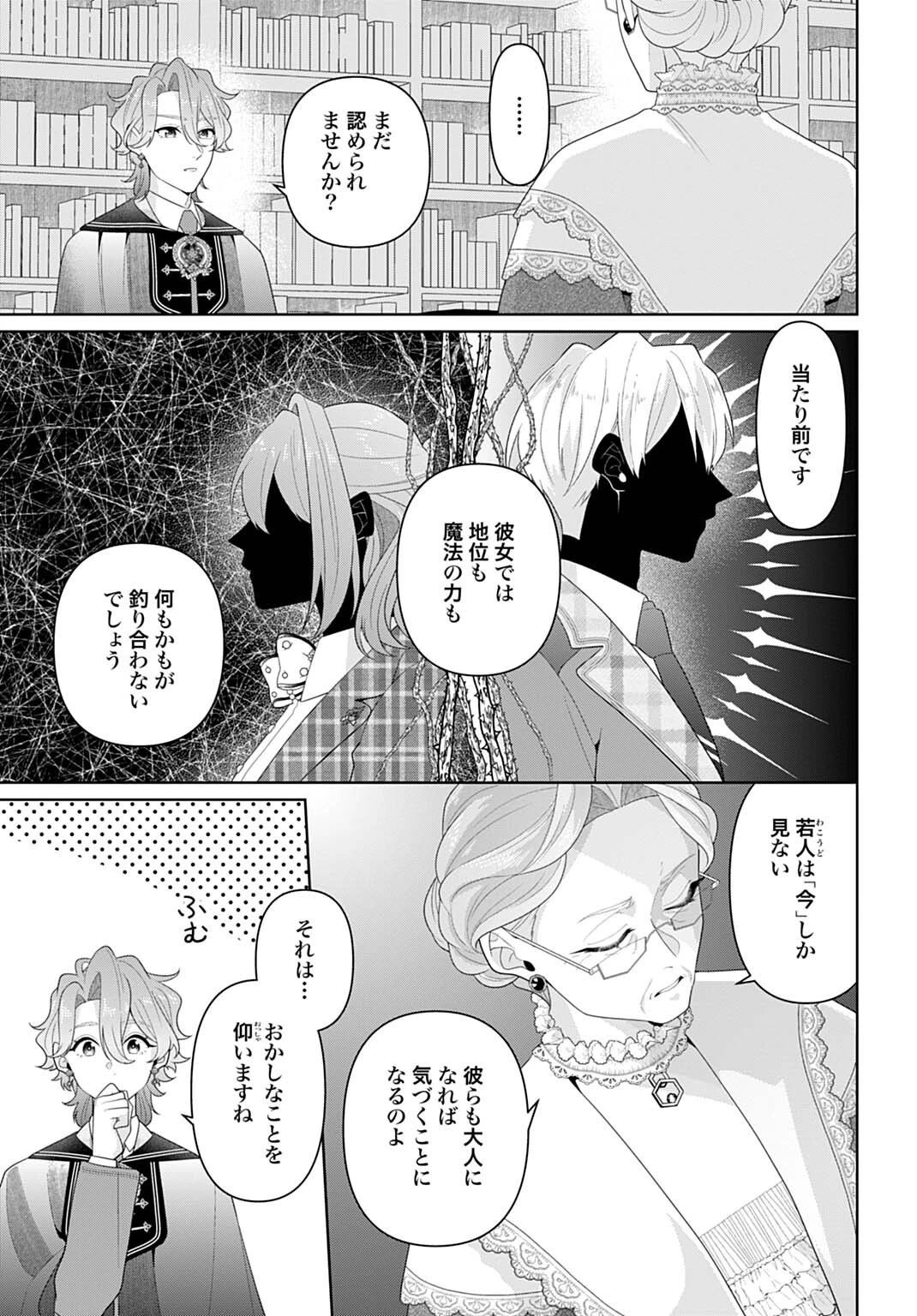 異世界仕立て屋ソフィア 貧乏令嬢、現代知識で服を作ってみんなの暮らしを豊かにします 第28.1話 - 11