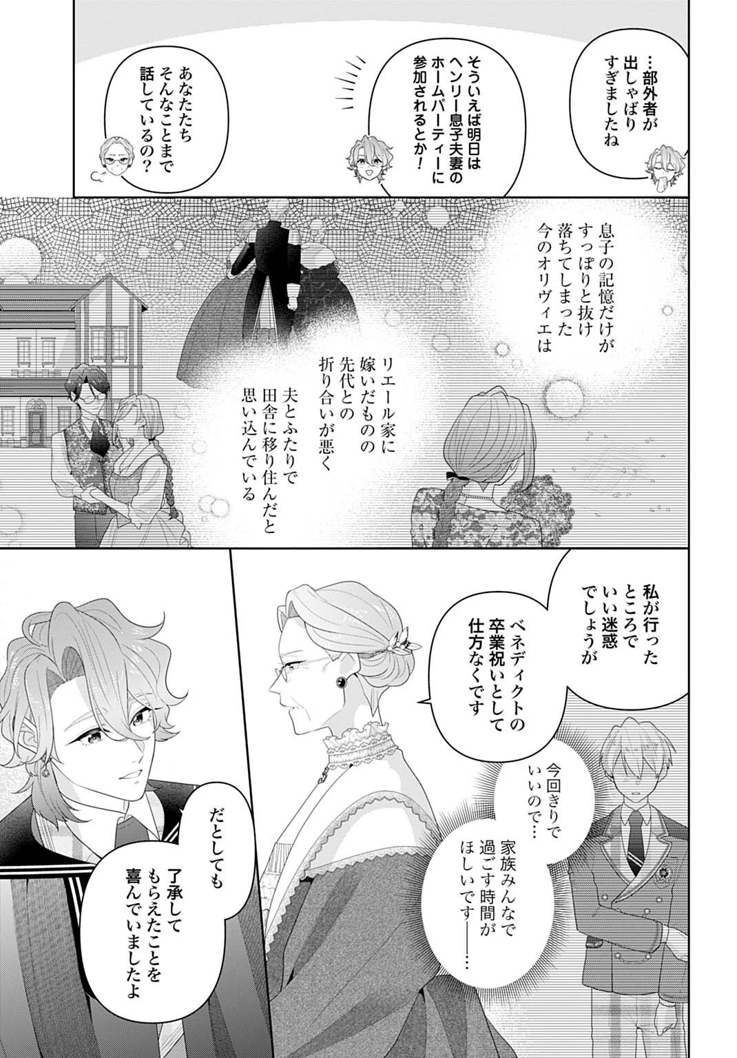 異世界仕立て屋ソフィア 貧乏令嬢、現代知識で服を作ってみんなの暮らしを豊かにします 第28.1話 - 13