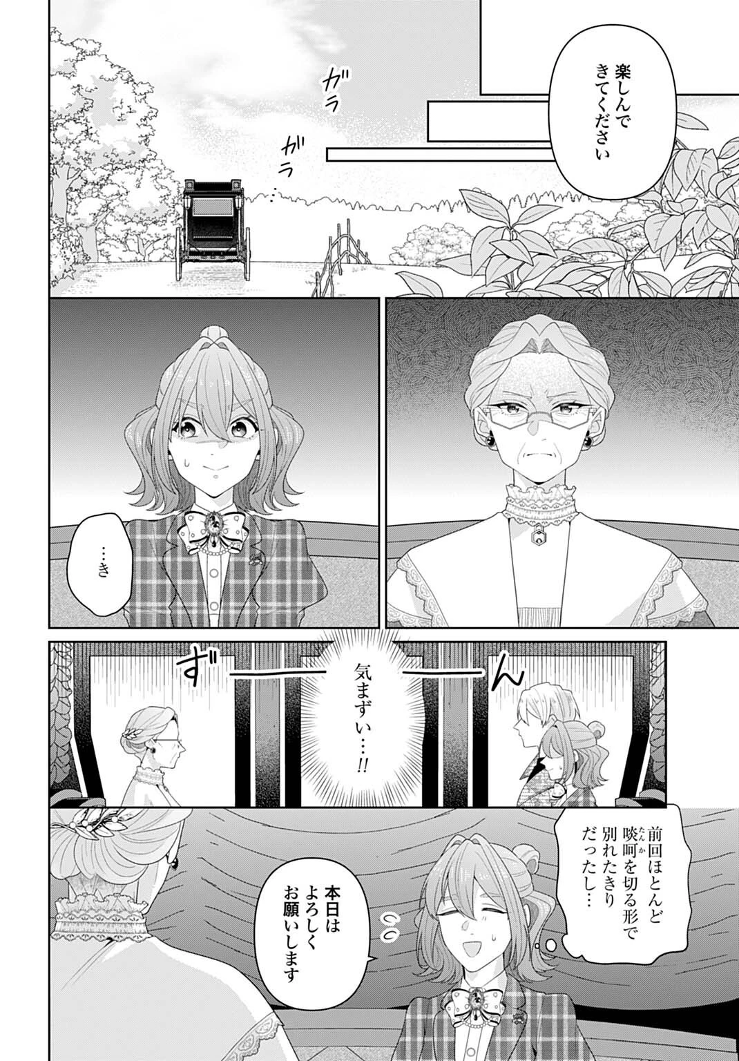 異世界仕立て屋ソフィア 貧乏令嬢、現代知識で服を作ってみんなの暮らしを豊かにします 第28.1話 - 17