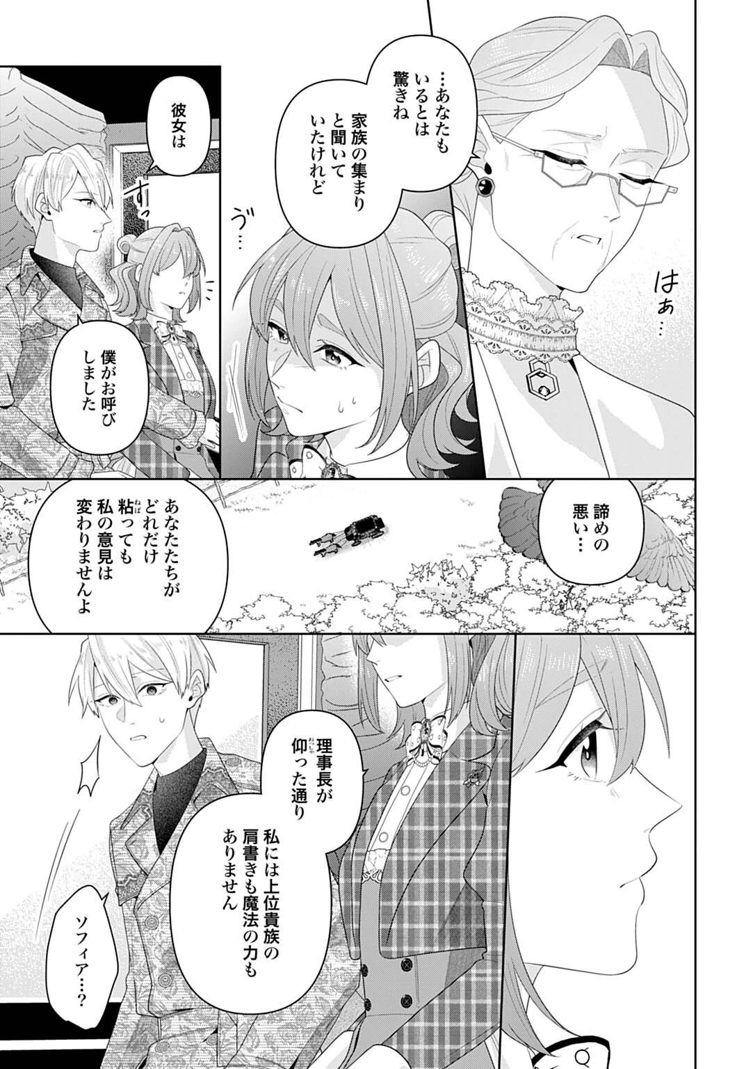 異世界仕立て屋ソフィア 貧乏令嬢、現代知識で服を作ってみんなの暮らしを豊かにします 第28.1話 - 18