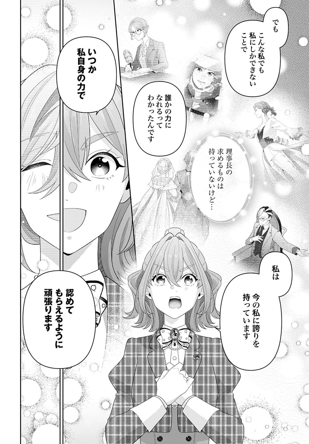 異世界仕立て屋ソフィア 貧乏令嬢、現代知識で服を作ってみんなの暮らしを豊かにします 第28.1話 - 19