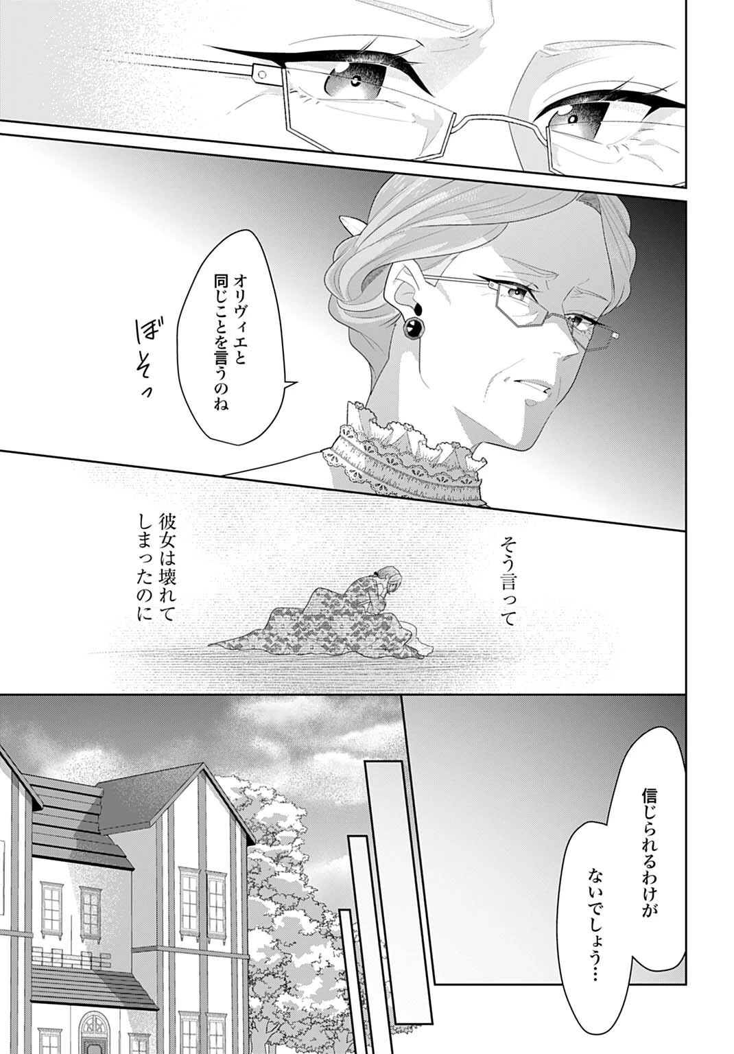 異世界仕立て屋ソフィア 貧乏令嬢、現代知識で服を作ってみんなの暮らしを豊かにします 第28.1話 - 20