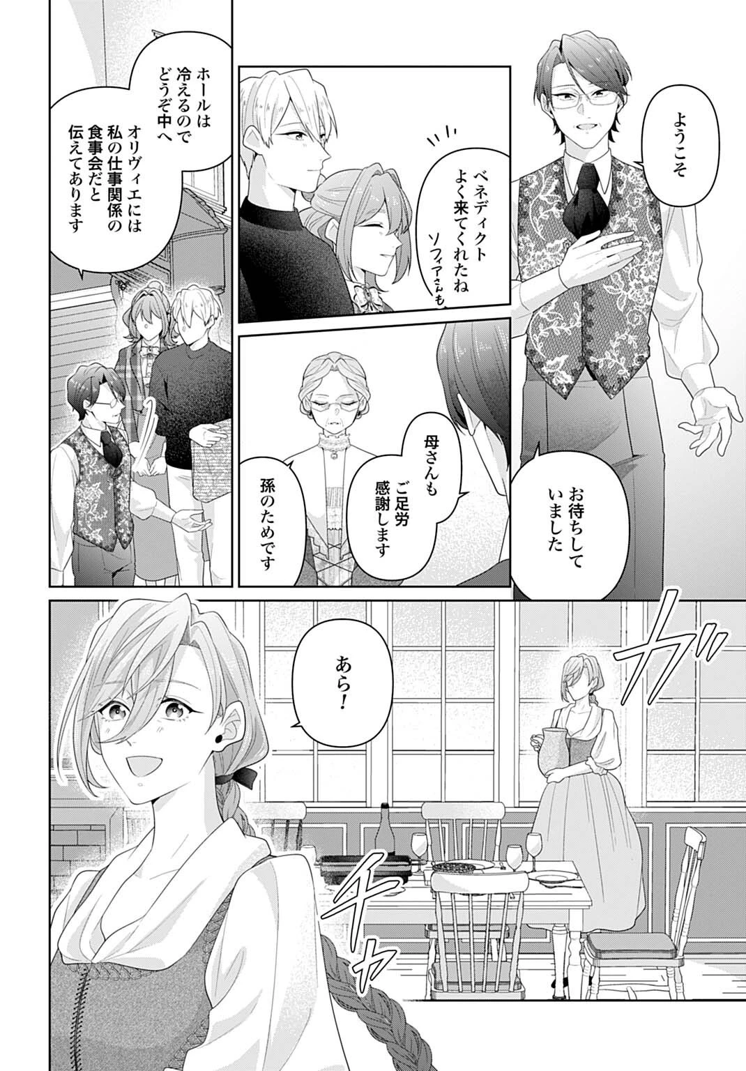 異世界仕立て屋ソフィア 貧乏令嬢、現代知識で服を作ってみんなの暮らしを豊かにします 第28.1話 - 24