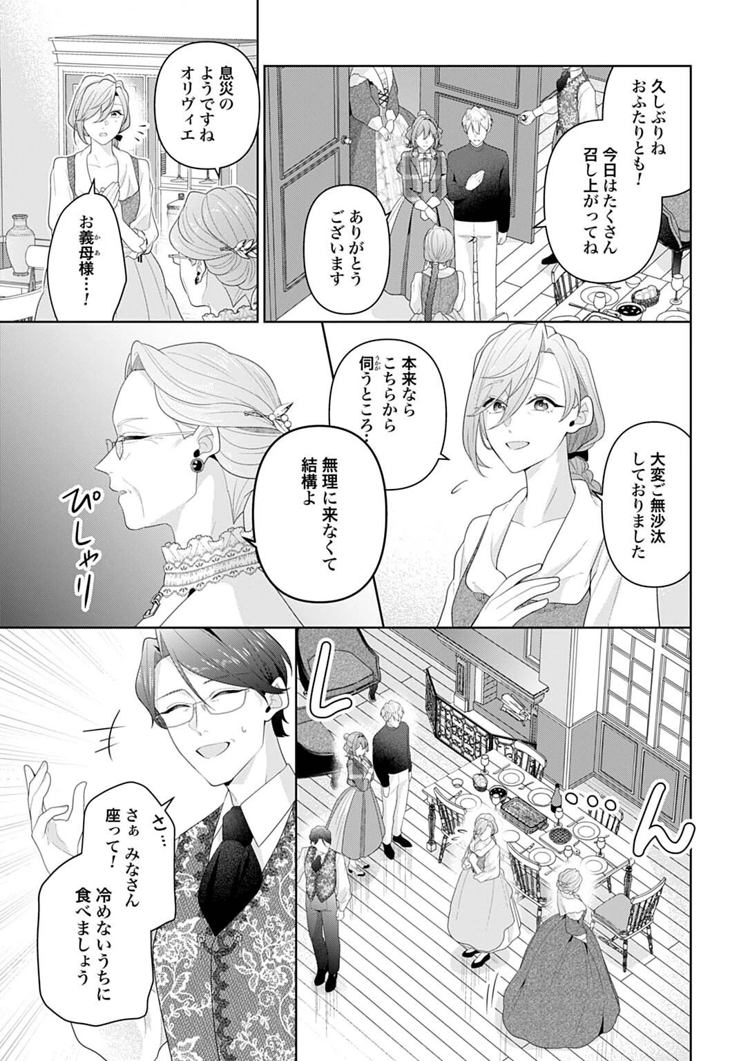 異世界仕立て屋ソフィア 貧乏令嬢、現代知識で服を作ってみんなの暮らしを豊かにします 第28.1話 - 27