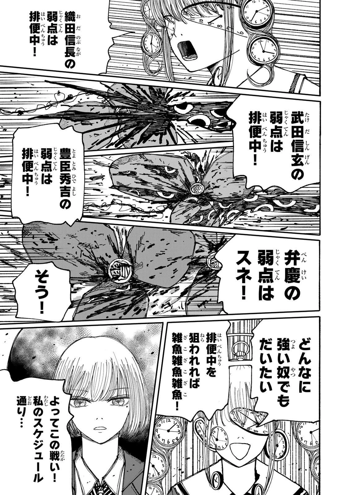 Jk Biker 第15話 - 3