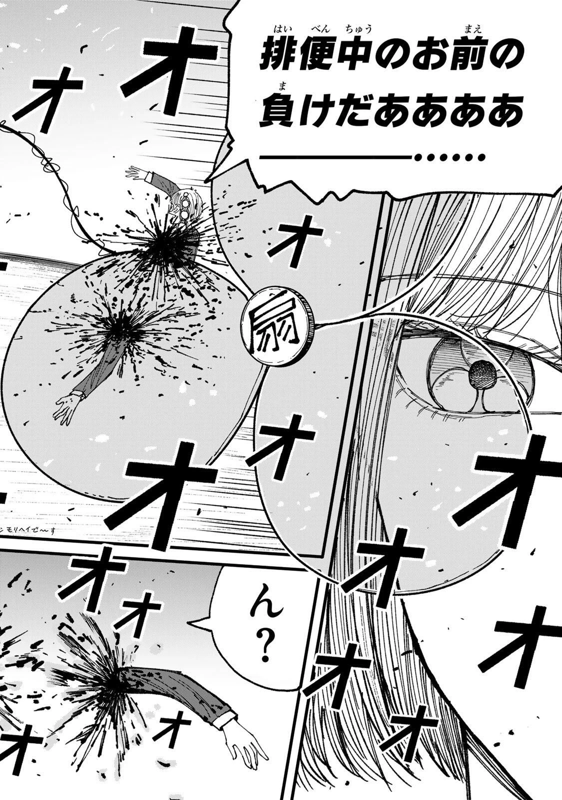 Jk Biker 第15話 - 4