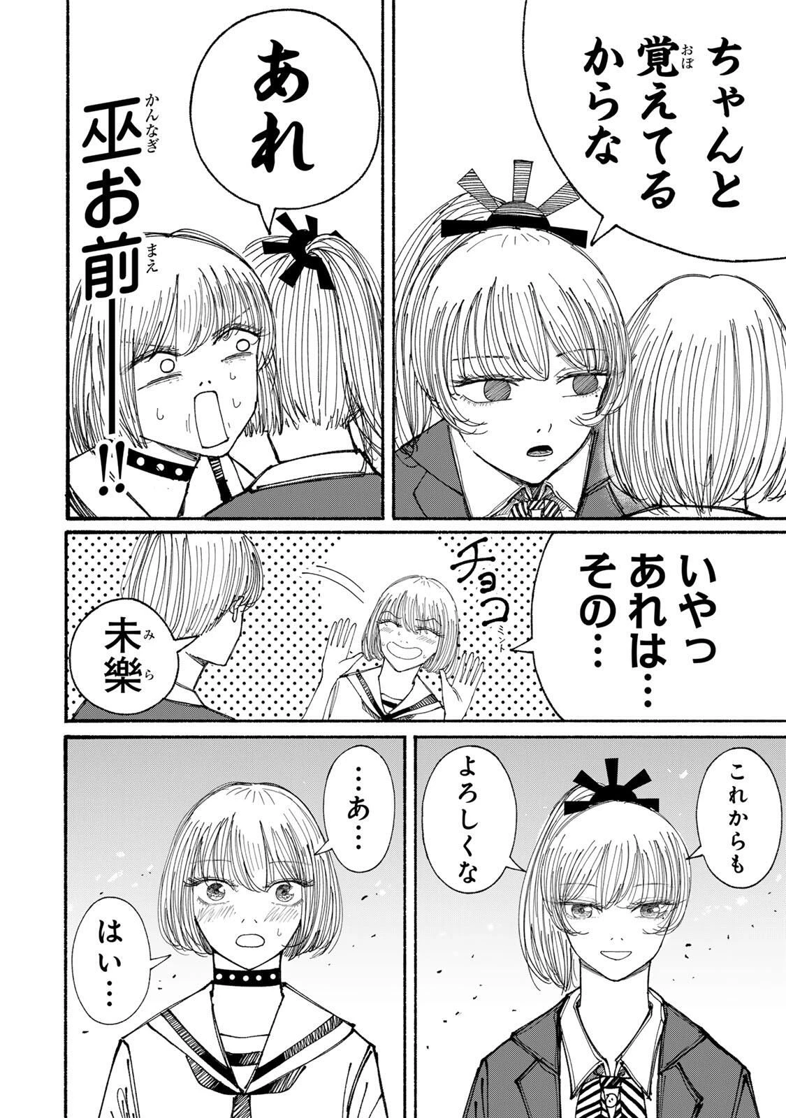 Jk Biker 第15話 - 14