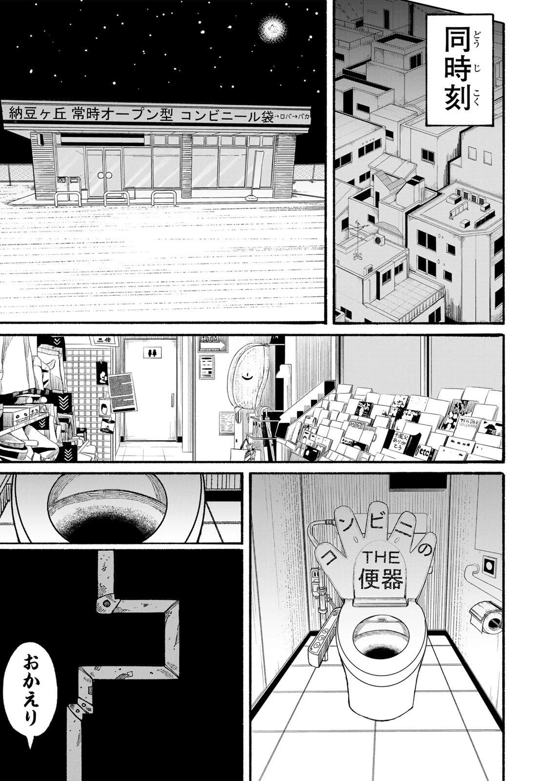 Jk Biker 第15話 - 17