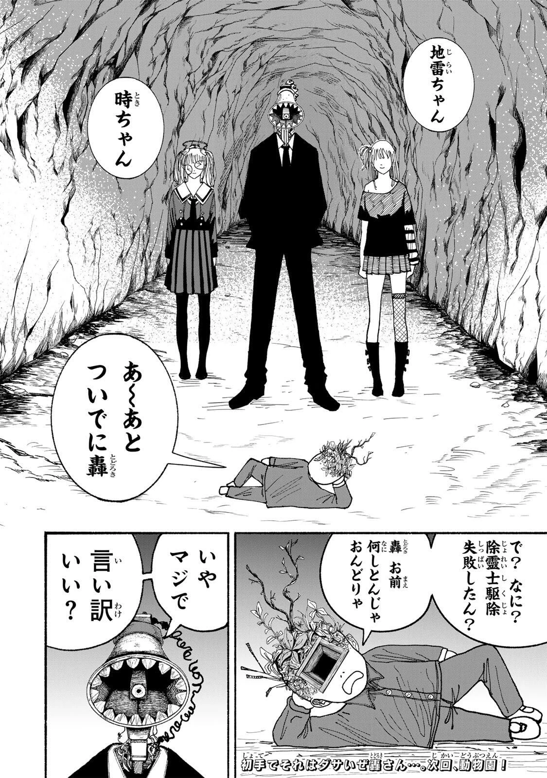 Jk Biker 第15話 - 18