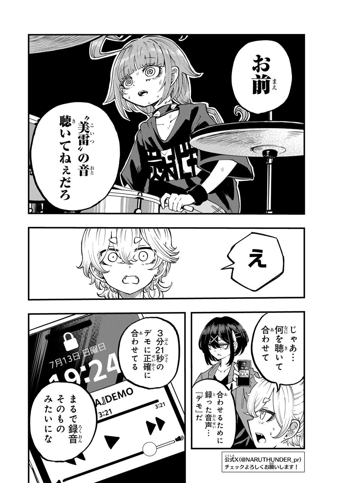 鳴るさんだぁ 第12話 - 2