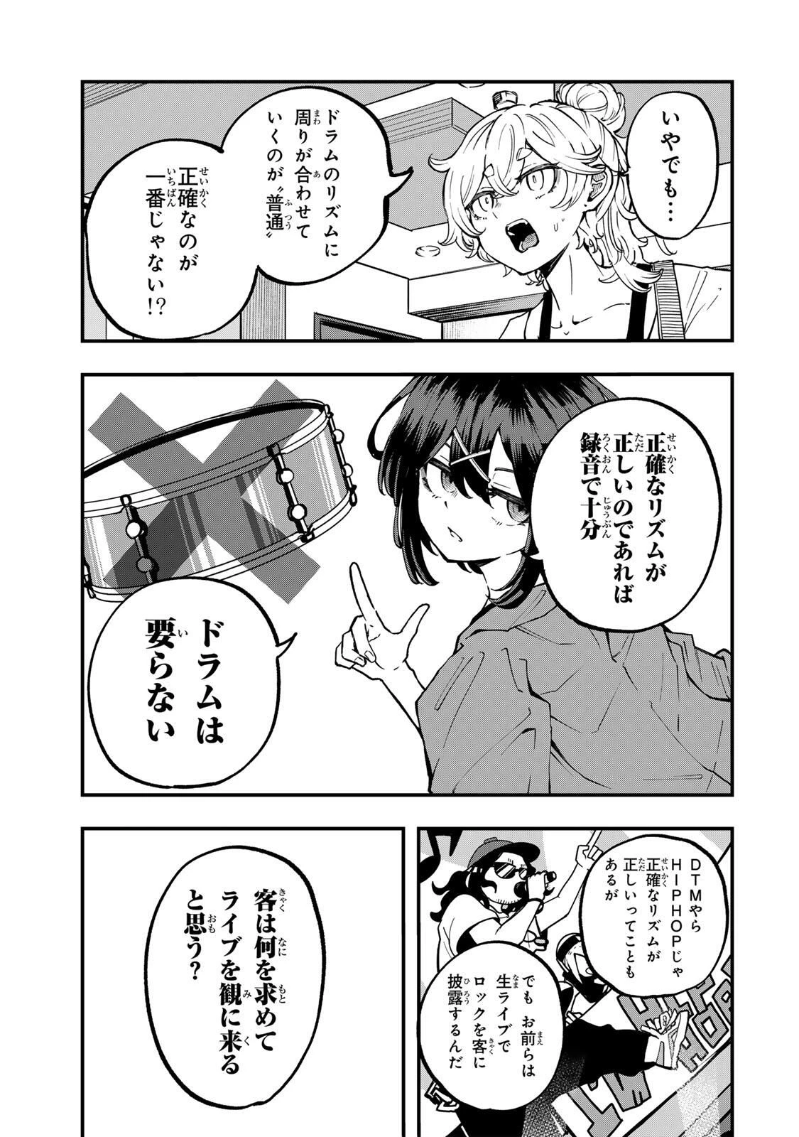 鳴るさんだぁ 第12話 - 3