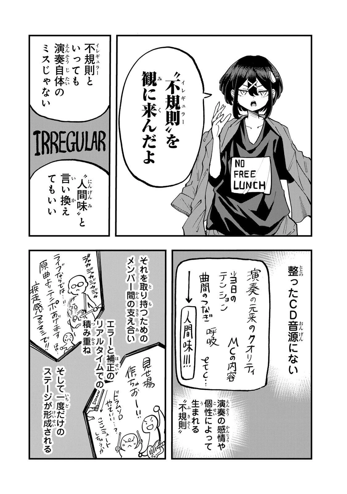 鳴るさんだぁ 第12話 - 4