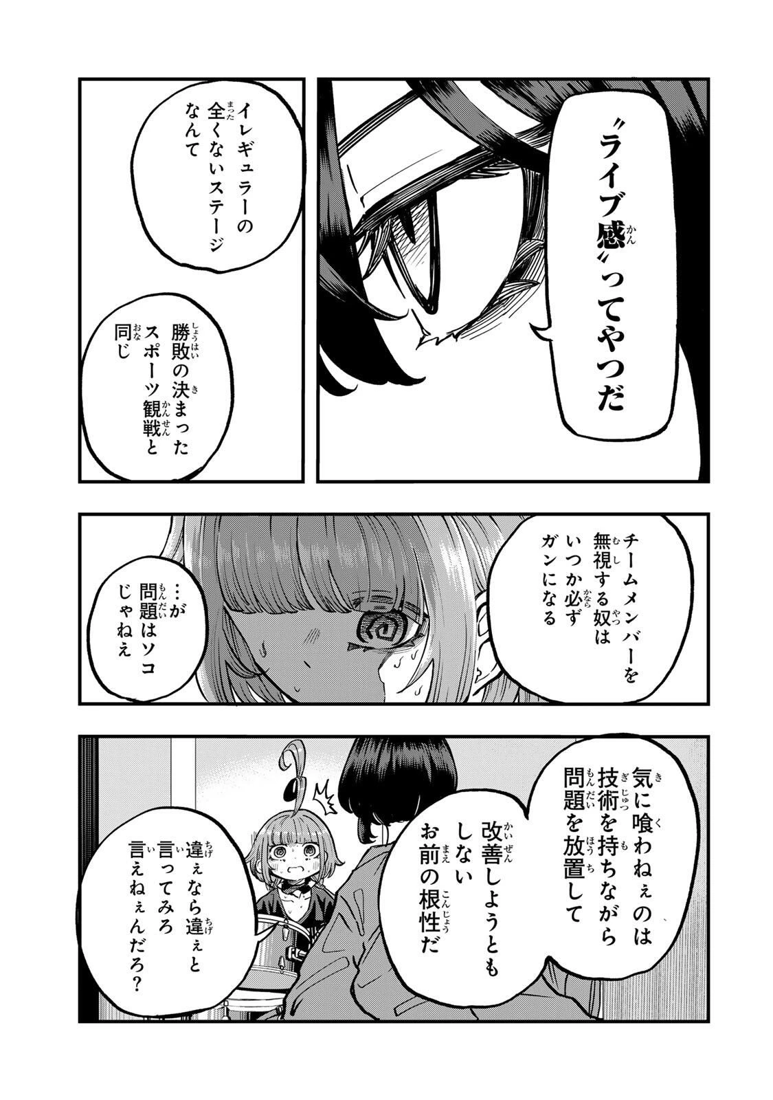 鳴るさんだぁ 第12話 - 5