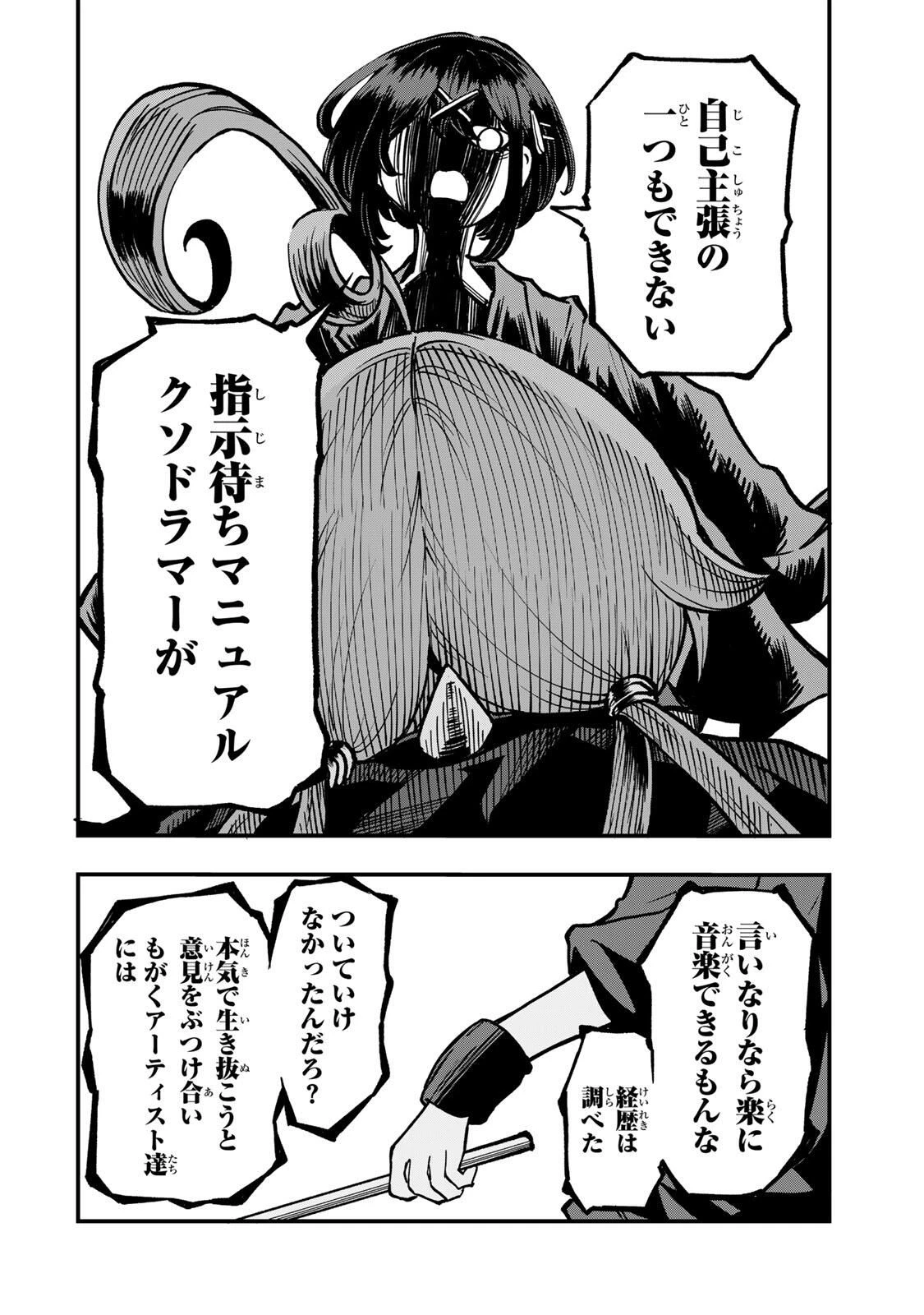 鳴るさんだぁ 第12話 - 6