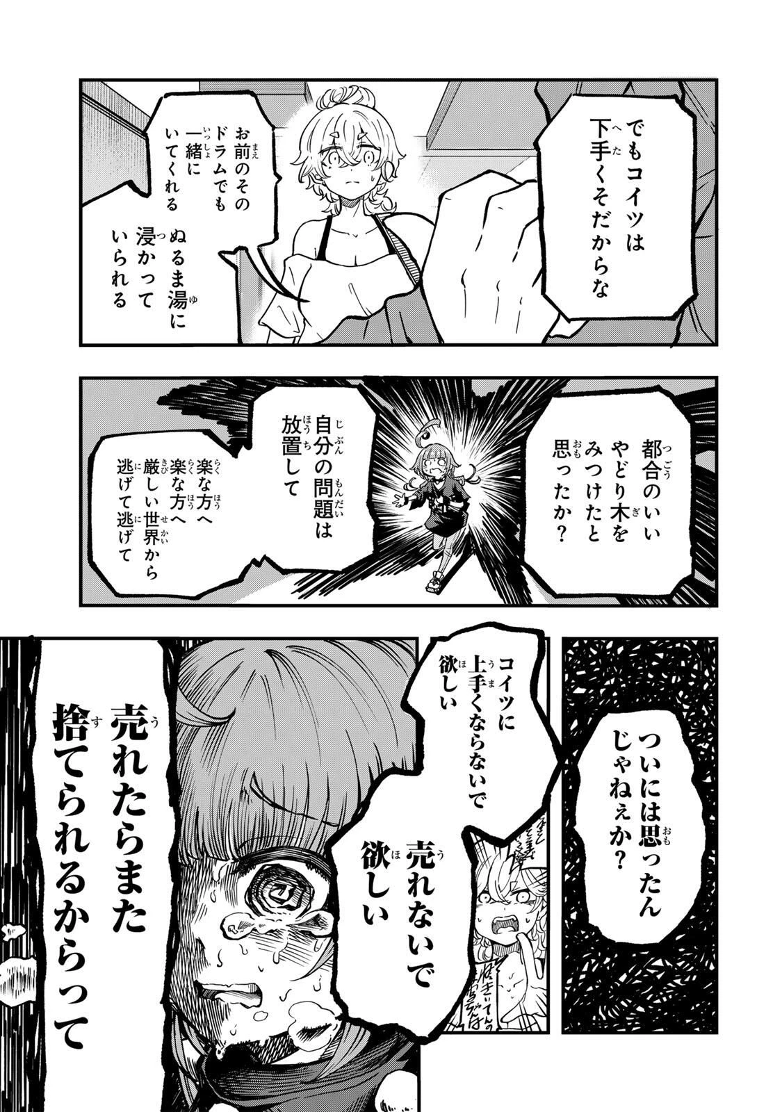 鳴るさんだぁ 第12話 - 7