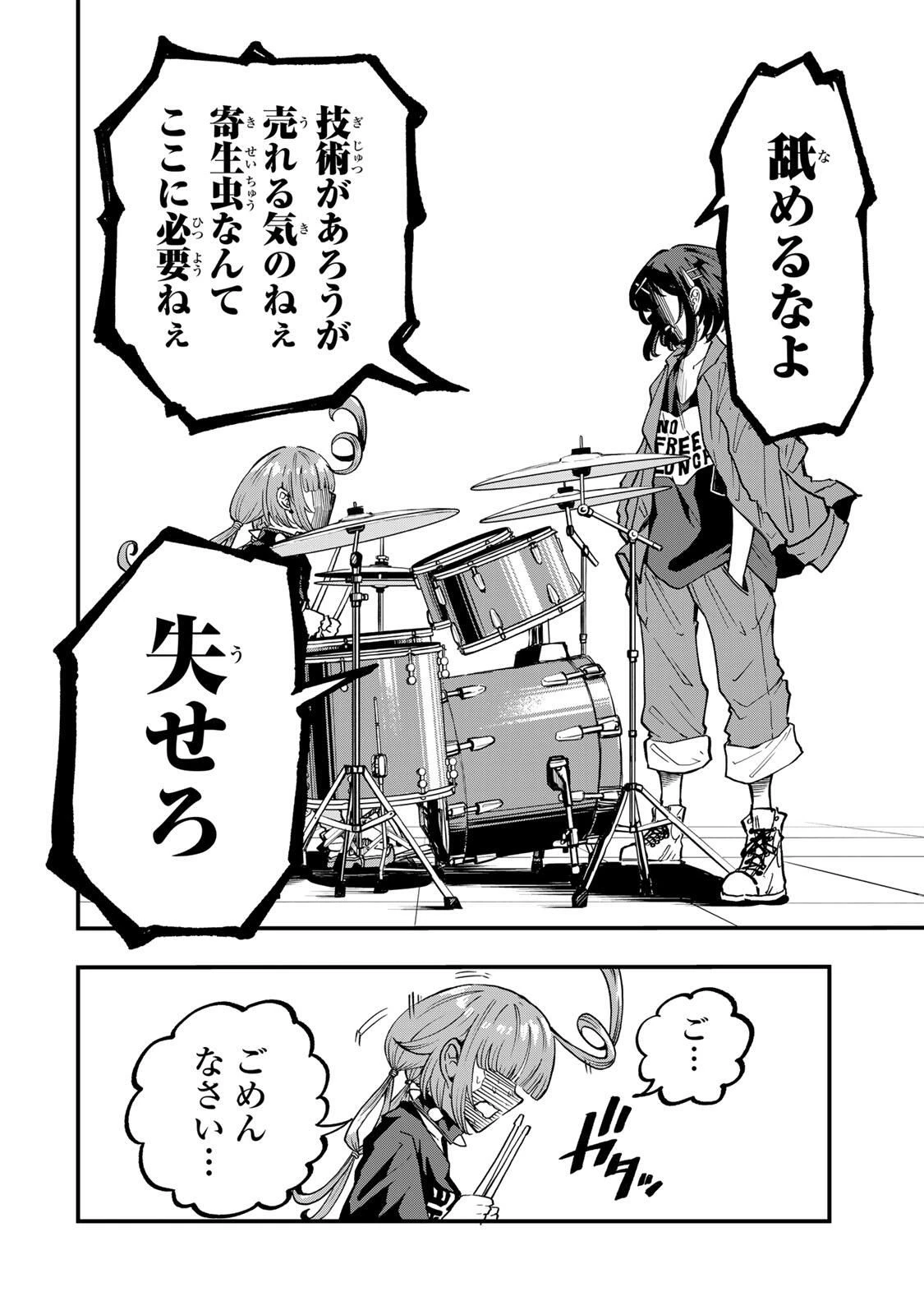 鳴るさんだぁ 第12話 - 8