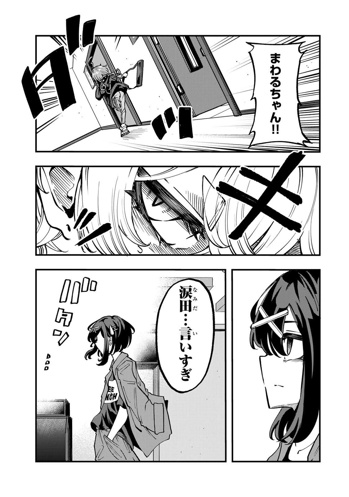 鳴るさんだぁ 第12話 - 9