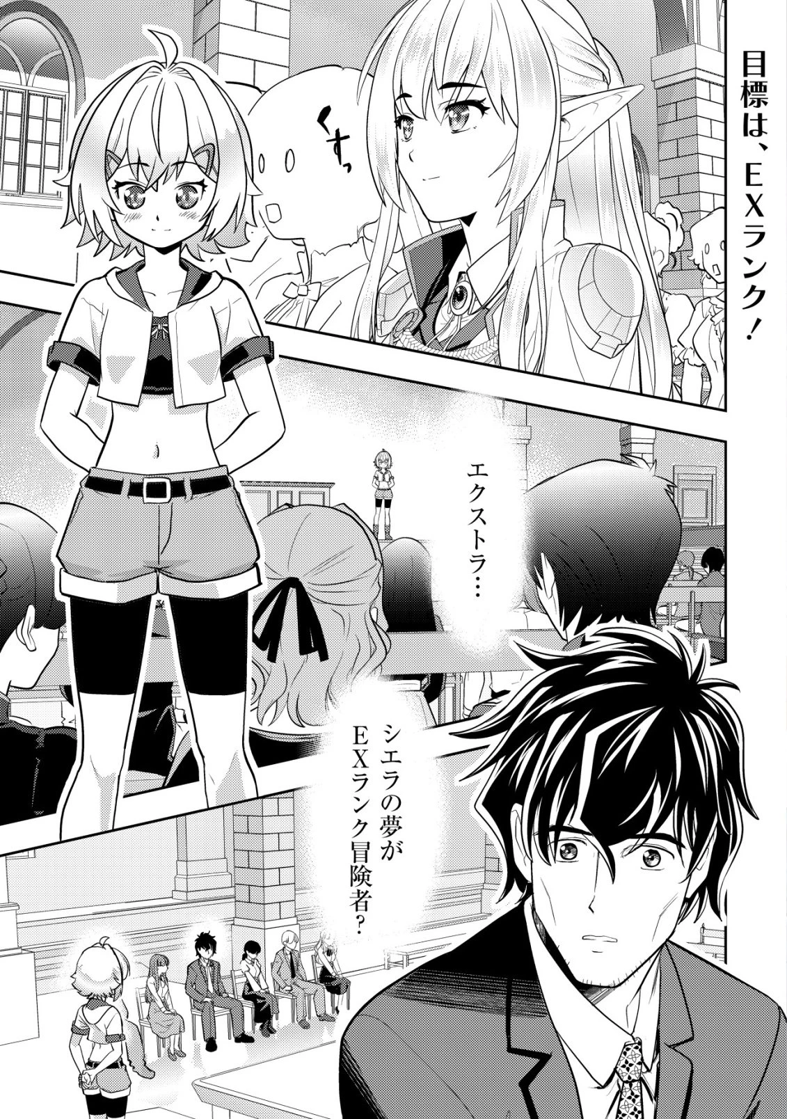 育成上手な冒険者、幼女を拾い、セカンドライフを育児に捧げる 第21話 - 2