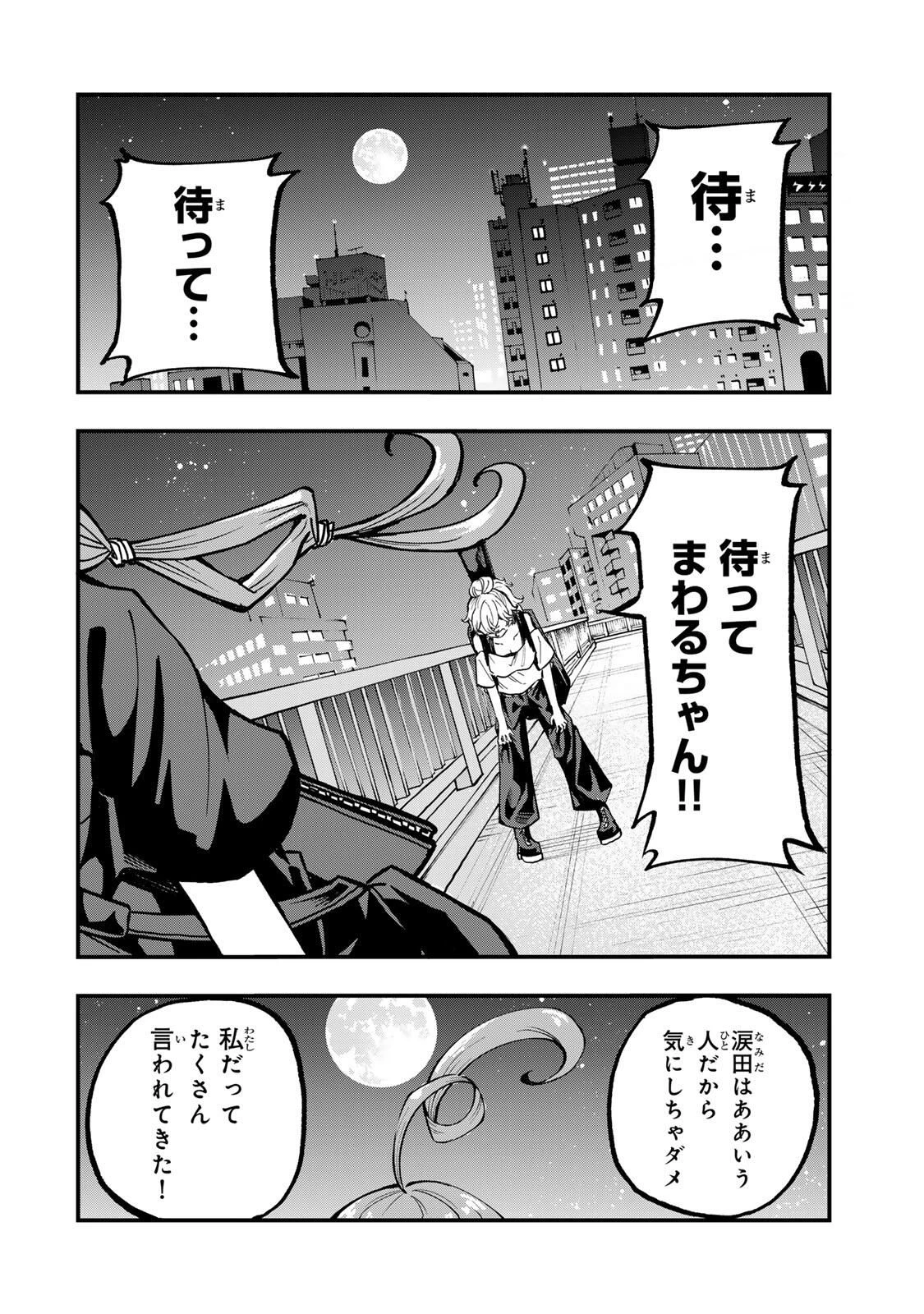 鳴るさんだぁ 第12話 - 10